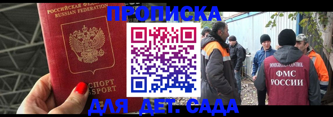 временная прописка в Шилке